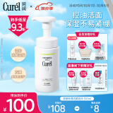 珂润（Curel）控油保湿洁颜泡沫150ml 氨基酸洗面奶  清爽不紧绷 男女通用