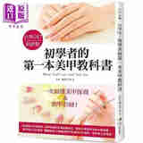自学OK 初学者的*一本美甲教科书 港台原版 兼光アキ子 雅书堂
