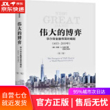 【新华书店】伟大的博弈 华尔街金融帝国的崛起 中信出版社