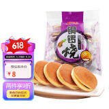 盼盼 铜锣烧 网红零食夹心蛋糕品早餐面包茶点 香芋味240g(内装20枚)