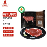 天莱香牛 【烧烤季】国产新疆 有机眼肉原切牛排200g 谷饲排酸冷冻牛肉