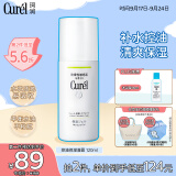 珂润（Curel）控油保湿凝露120ml 清爽保湿敏感肌可用 礼物 男女通用