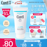 珂润（Curel）润浸保湿柔和卸妆啫喱130g 温和卸妆清爽清洁 礼物 送女友