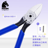 KEIBA 水口钳6寸钳斜口钳日本模型偏口电子钳剪线钳高达塑料PL-726 PL-715弧面5寸只能剪塑料毛刺