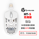 游狼 G-WOLVES  HT-S 无线版 58g超轻量化 无线游戏鼠标 原相3370 白色