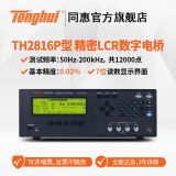 同惠（Tonghui） TH2816A+/B+/P型LCR数字电桥 TH2816P