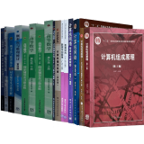 包邮 2024计算机专业考研教材习题 汤子瀛唐朔飞+ 高等数学全套8本教材辅导 共16本 计算机考研