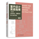室内设计实战指南软装篇 从零开始构建软装知识体系 家居软装室内装修设计书籍DOP设计