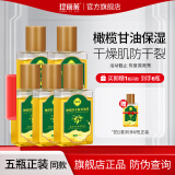 珍丽莱橄榄甘油液护肤 手足干糙橄榄手部脚部防干裂油开裂保湿补水 橄榄甘油5瓶