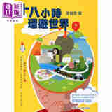作者亲签版 十八小时环游世界 港台原版 李雅言 中文大学出版