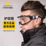 代尔塔 防护眼镜 防沙风护目镜 透明镜片 防冲击防雾防化防飞溅 骑行挡风眼罩101104 透明/黑色(防风防飞溅)