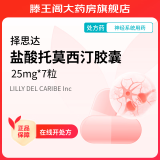 [择思达] 盐酸托莫西汀胶囊 25mg*7粒/盒 5盒装