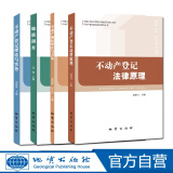 【自选】不动产登记代理人职业资格考试参考书目 2024版 新版  不动产登记教育培训系列丛书法律原理理论与实务理论与方法地籍调查 【2022版全4册】不动产登记教育培训系列丛书