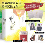 针尖蜜（辛夷坞暌违五年全新现言力作，随书附赠gua老师亲绘人物海报）