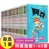 【单本】阿衰1-65册漫画书阿衰全集单本正版小本猫小乐动漫卡通爆笑校园幽默书籍阿衰7-12岁 阿衰62