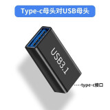 尘土 双头type-c接口全功能转接头 USB3.1公对公100w转换器公转母手机充电延长PD转接 Type-c母转USB3.0母 【一个装】