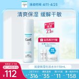 珂润（Curel）保湿化妆水III 150ml滋润型爽肤水 敏感肌适用 男女通用 成毅代言
