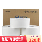 心相印大盘纸 商用大卷双层220米整箱12卷销售 增值专票 ZB006商场酒店办公区卫生纸