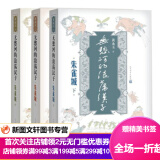 新书--无愁河的浪荡汉子·朱雀城(全3册)9787020098521