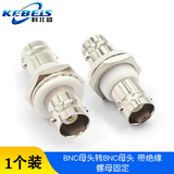 科北盛（KEBEIS）BNC转接头公转母三通BNC-KKY-JK-JJ Q9射频连接器双通法兰KKF BNC母头转BNC母头带绝缘螺母固定