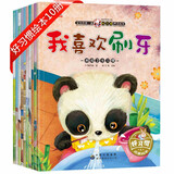 宝宝的第一套好习惯养成绘本全10册 3-6周岁 睡前故事 0-3-4岁幼儿启蒙早教书