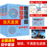 北大版思维导图伴你学初中教材全套 数学语文英语物理化学 中考复习资料教材知识清单 初中全套5科（语数英物化）