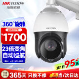 HIKVISION海康威视监控器摄像头200万360°云台旋转智能室外球机防水23倍变焦红外夜视巡航4223IW-D