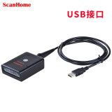 ScanHome SH-500-2D(G) 二维码扫描枪 模组扫码器引擎固定式USB接口 U口