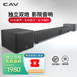 CAV TM1120 回音壁音响 家庭影院套装虚拟5.1电视音响客厅 独立双重低音炮 无线蓝牙音箱投影仪音响 TM1120+W5：基座音箱+2只独立低音炮 投影仪电视音响回音壁soundbar