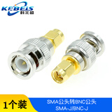 科北盛 BNC转SMA射频同轴转接头 sma公母头转Q9示波器连接头BNC/SMA-JK连接器 SMA公头转BNC公头 SMA-J/BNC-J