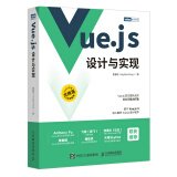 Vue.js设计与实现 深入浅出Vue.js3前端开发实战Vue.js3.0 Js前端框架从入门到精通计算机网络程序开发教程书籍 vue3项目 vuejs