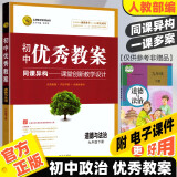 初中优秀教案九年级道德与法治下册部编人教版 志鸿优化初三9九下政治老师教师面试教学备课参考用书课堂优化设计学案