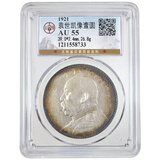 袁大头壹圆银元 民国十年 民国大洋老银币 品相如图 真品老银元 公博评级AU55 带五彩包浆