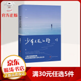 【9.9专享价】少有人走的路 真正成长的心灵之书 助你成为你想成为的人 励志成功书籍