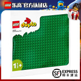 乐高（LEGO）DUPLO得宝系列 大颗粒小童宝宝 儿童拼装积木玩具 男女孩生日礼物 10980 得宝绿色底板24x24孔