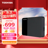 东芝(TOSHIBA) 4TB 移动机械硬盘 READY B3系列 USB 3.2 Gen 1 商务黑 兼容Mac 稳定耐用 高速传输 数据存储