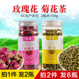 生莫菊花玫瑰花组合玫瑰菊花罐装和加胎菊茶 菊花+玫瑰