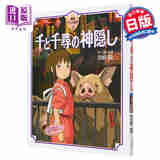 千与千寻 绘本 日文原版 千と千尋の神隠し 徳間アニメ絵本 宫崎骏