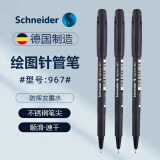 施耐德针管笔绘画笔Topliner967速写笔勾线笔0.4mm 黑色3支装