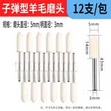 威尔克VRK 羊毛磨头抛光轮镜面抛光玉石打磨头羊毛头锥型柱形圆柱/ 子弹形5mm/柄3mm12支/包 羊毛磨头套装 