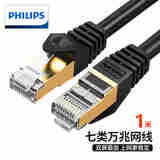 飞利浦（PHILIPS）七类网线 CAT7类纯铜镀金双屏蔽高速网络跳线 万兆网络连接线SWA1820/93-1米