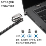肯辛通（Kensington）美国电脑锁通用含3锁头三代笔记本锁加粗防剪防盗锁适用于HP联想DELL