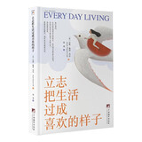 立志把生活过成喜欢的样子（精装插图版）(亚马逊畅销超千万册，心灵导师和畅销书作家实用心理学经典作品)