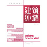 建筑外墙/建筑设计要素丛书