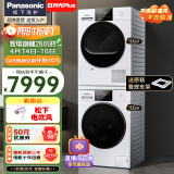 松下(Panasonic)白月光Plus热泵变频洗烘套装10kg变频洗衣机+10kg干衣机热泵烘干机 NH-EH10W