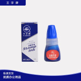 王字牌 高级光敏印油 红/蓝 10ml WZ-3630 蓝色 10ml