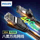 飞利浦（PHILIPS）八类网线Cat8类万兆电竞级双屏蔽网络跳线纯铜芯适用企业工程交换机连监控布线SWA1970-10米