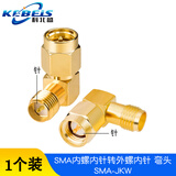 科北盛（KEBEIS) SMA射频同轴转接器50欧 SMA-JJ-KK-JKW公头转母头转接头连接器 SMA内螺内针转外螺内针 弯头 SMA-JKW