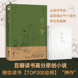 第一香  签名版  一段民国事百姓生活谱一本写尽人间冷暖和众生百态的年代世情小说素笔白描展露众生