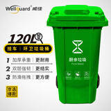 威佳环卫垃圾桶大号加厚商用酒店物业四分类工业带轮户外垃圾桶 厨房垃圾桶绿色 240L常规款